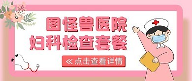 妇科产品图片