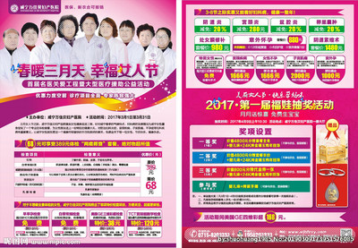妇科医院单页图片