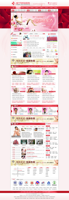 广西玛利亚妇科医院