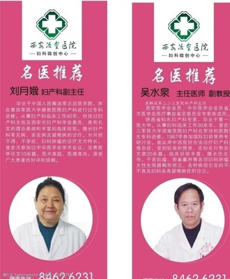 医院妇科x展架图片素材