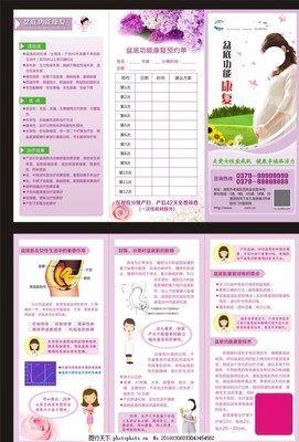 妇科宣传单