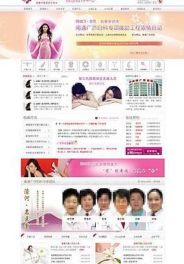医院网站图片