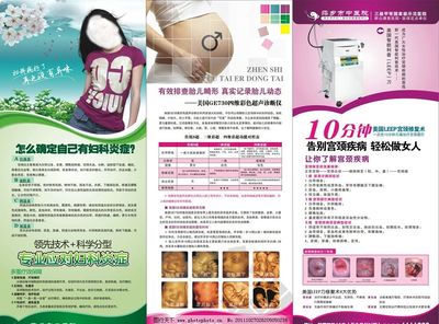医院妇科展架图片