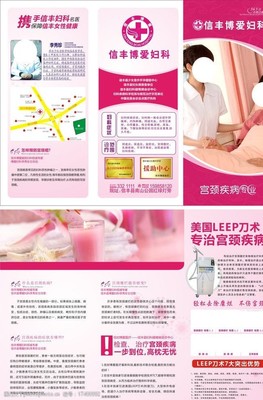 医院宣传单图片