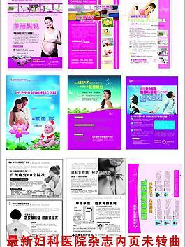 医院杂志内页图片