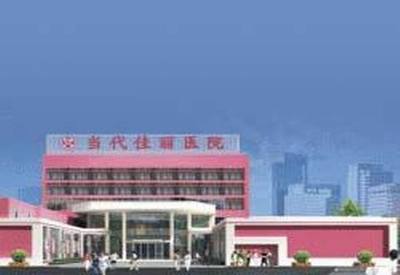 民营医院风采