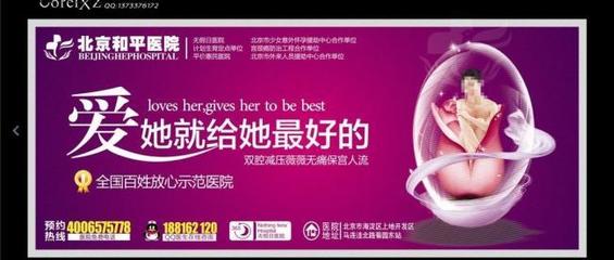 和平医院妇科广告图片PSD源文件免费下载(图片编号:3291171)_六图网16pic.com