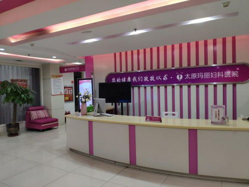 太原妇科病哪个医院好 太原玛丽妇科医院解答妇科炎症的症状