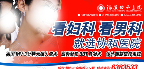 男科妇科医院广告图片