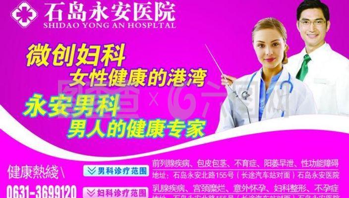 医院展板 海报 男科 妇科 综合医院图片