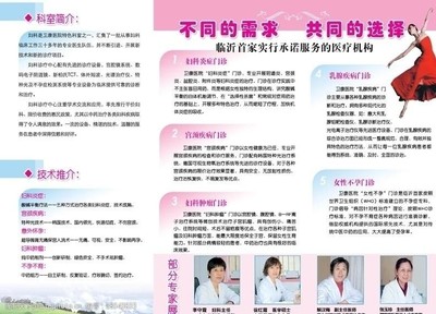 医疗妇科折页图片素材
