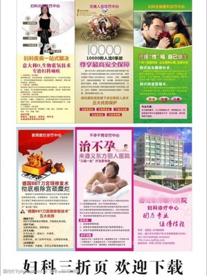 医院妇科三折页图片