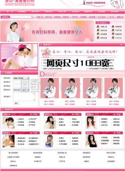 医院网站图片