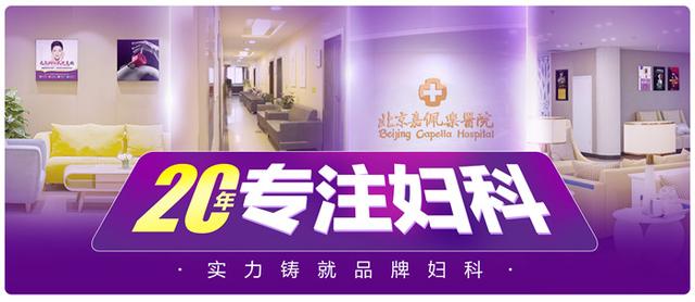 北京嘉佩乐医院女性科在线咨询 在线预约,方便就诊