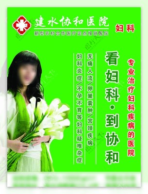 医院海报宣传图片