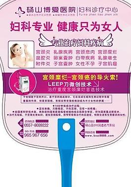 妇科宣传单图片
