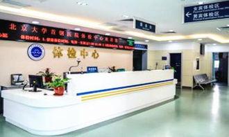 北京大学首钢医院体检中心妇科c套餐体检项目 套餐价格 中康体检网