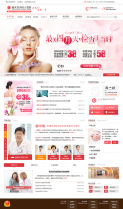 专业妇产医院网站设计与建设指南