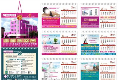 2012年妇科医院挂历图片 温馨关怀与健康宣传的完美结合